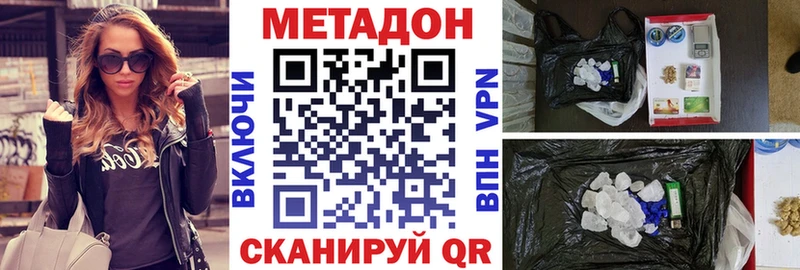 цена наркотик  Благовещенск  мега ССЫЛКА  Метадон methadone 